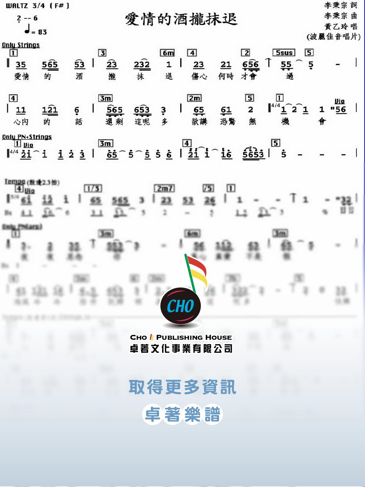 愛情的酒攏抹退
